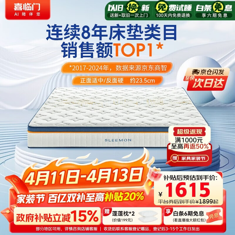 喜临门梦蝶床垫 乳胶椰棕床垫抗菌防螨独袋弹簧床垫 1.8x2米 软硬适中