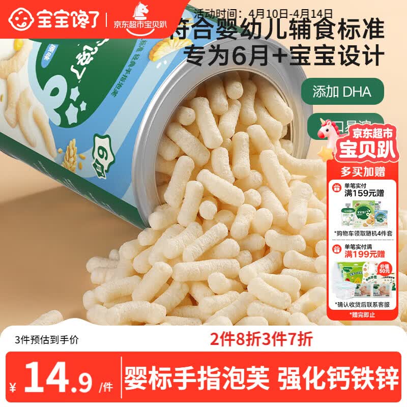 宝宝馋了婴幼儿手指泡芙条原味 婴儿宝宝零食辅食无添加白砂糖36g 6个月