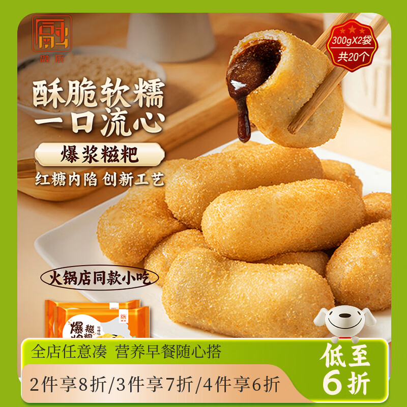 融厨红糖爆浆糍粑300g2袋（2袋总20条 油炸小吃 早餐半成品面点包子）