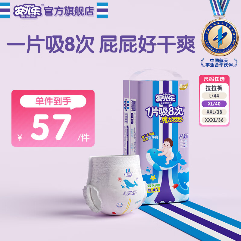 安儿乐（Anerle）魔力吸吸拉拉裤 官方 超能吸干爽婴儿弹力裤尿不湿 拉拉裤 XL码 40片 12-17kg