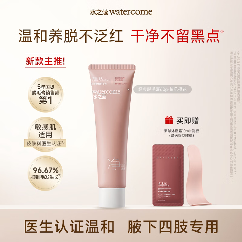 水之蔻水之蔻脱毛膏温和女腋下不留黑点比基尼可用全身脱毛男女学生专用 【敏肌适用】温和脱毛60g