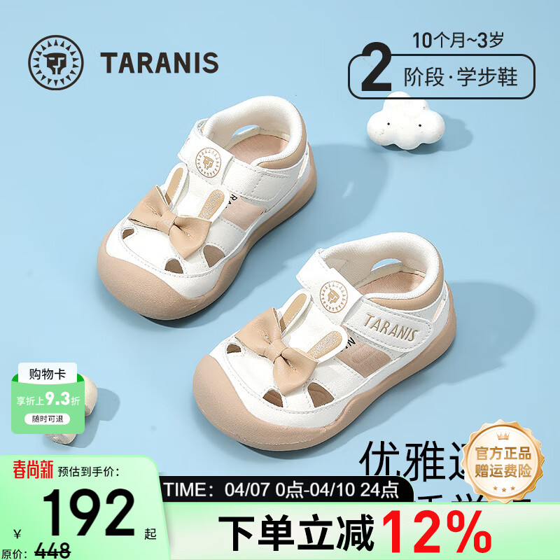 泰兰尼斯宝宝学步凉鞋夏季新款镂空透气女童婴儿软底防滑机能鞋男童鞋 米白/杏色 22 内长14.5cm适合脚长13.8~14.2cm