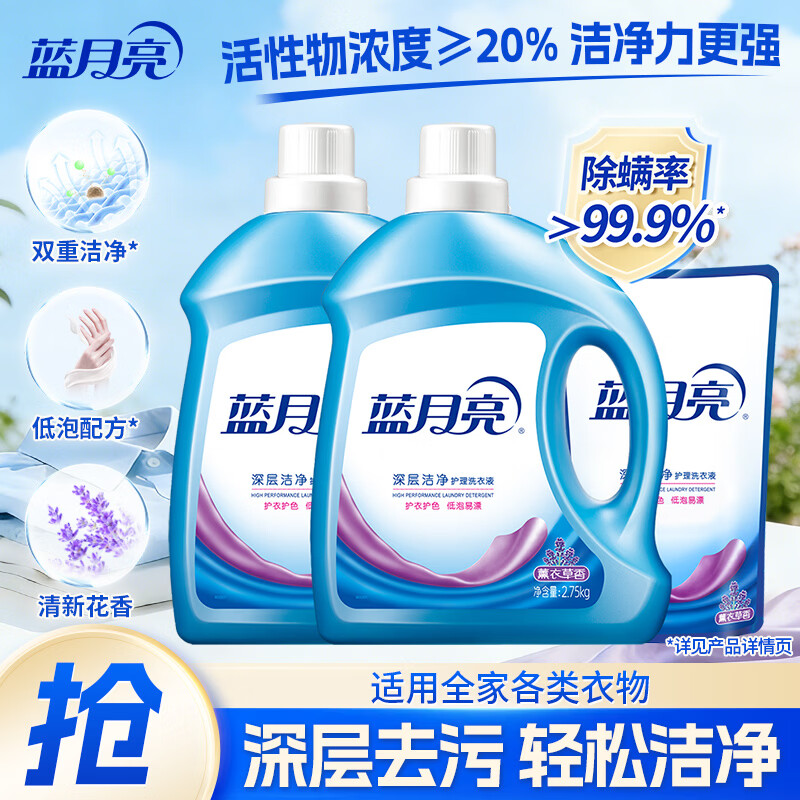 蓝月亮 洗衣液深层洁净低泡易漂洗 薰衣草香 薰洁净2.75Kg*2瓶+500g袋