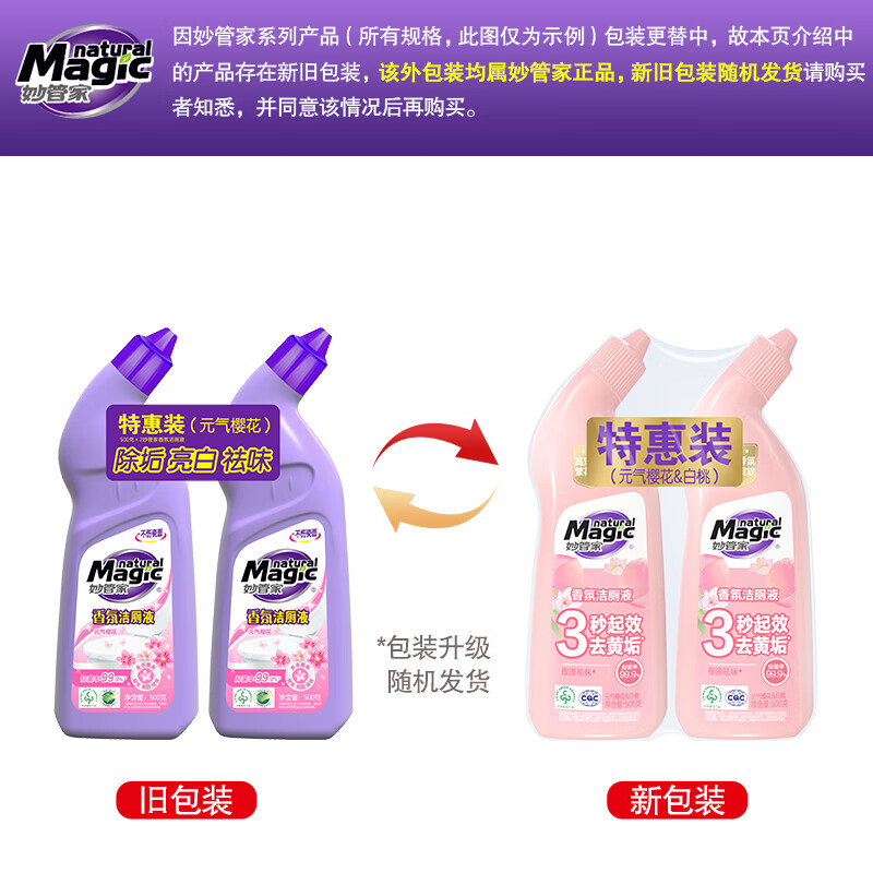 妙管家(Magic natural)500g*2瓶香氛洁厕液洁厕灵(元气樱花白桃)马桶清洁剂溶垢抑菌除臭 香氛洁厕液(元气樱花&白桃)500g*2瓶