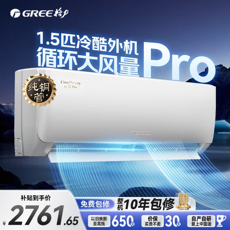 格力（GREE）空调挂机1.5匹云佳Pro一级能效全直流变频电机双效自清洁变频省电冷暖卧室挂机空调 云佳Pro 1.5匹 一级能效【冷酷外机】 皓雪白