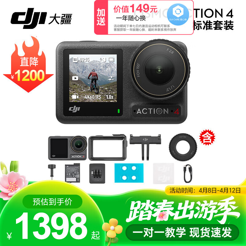 大疆（DJI）运动相机 Osmo Action 4灵眸运动相机摩托车山地公路骑行潜水防抖户外vlog便携式4k旅游 Osmo Action 4 标准版 标准配件