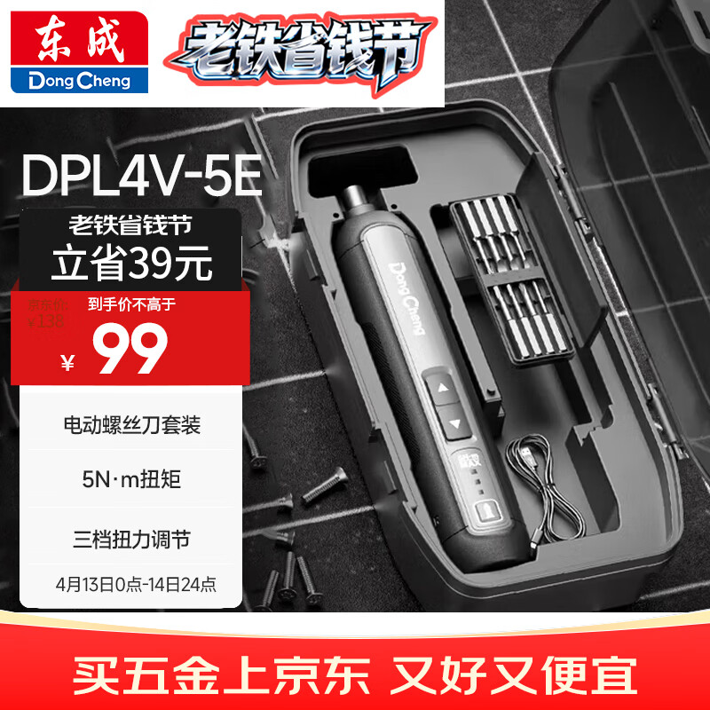 东成电动螺丝刀家用直柄起子机小型电动工具锂电改锥批头套装DPL4V-5E