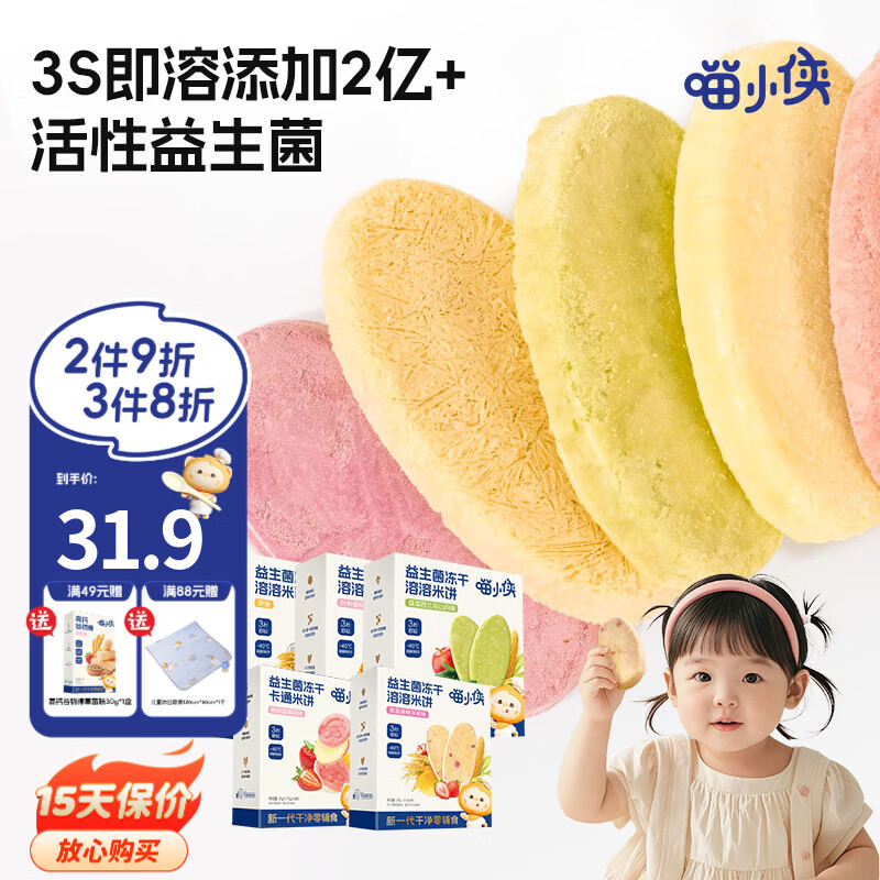 喵小侠益生菌冻干米饼无添加盐宝宝益生菌饼干零食,送婴儿辅食谱 【混搭3盒】草莓1盒+蔬菜味1盒+原味1盒
