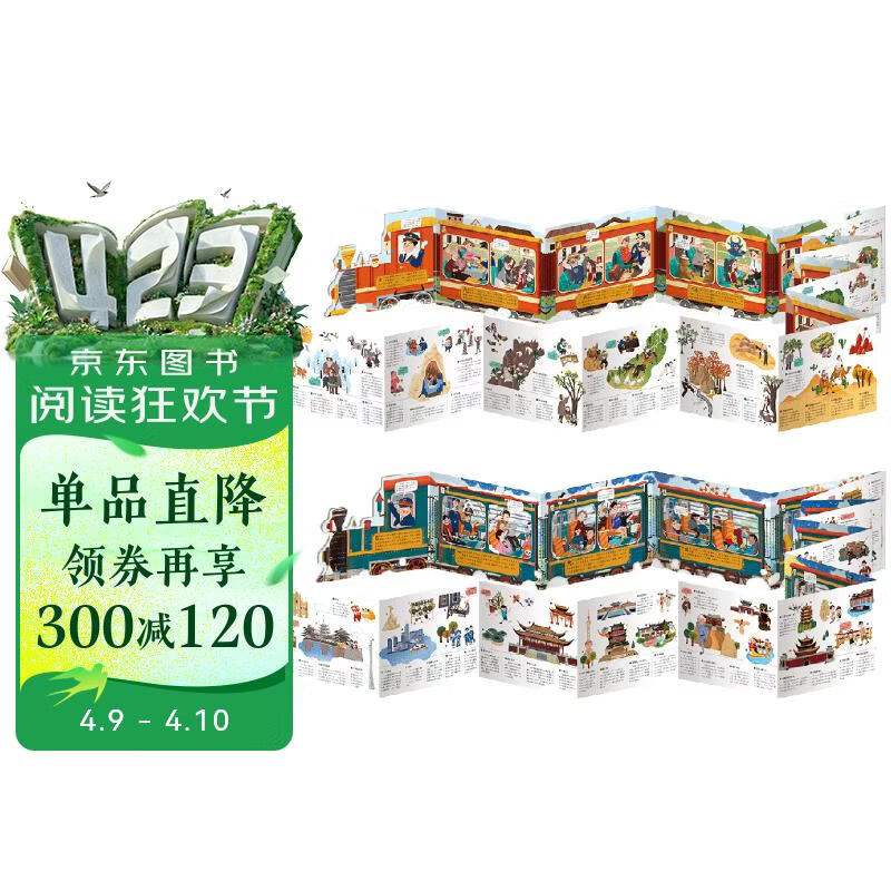 探索中国火车书（超4米长的环游中国小火车，带领孩子深度探索大中华）4-8岁 