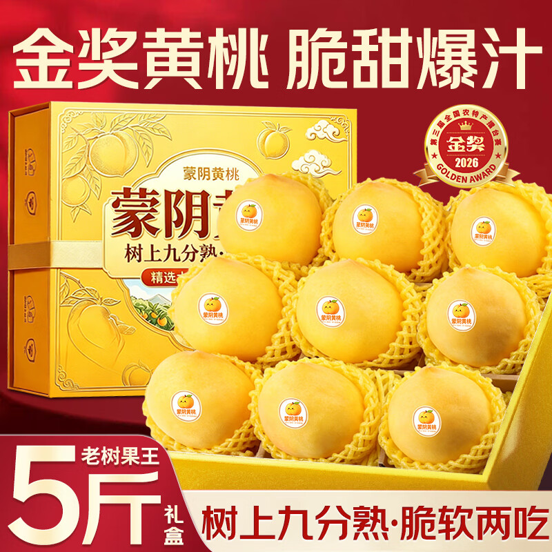山姆大叔 山东蒙阴黄桃【闪送】黄金蜜毛桃脆甜油桃子新鲜水果礼盒 S+级甄选果【狠甜】单果100g-150g 5斤大箱【蕞划算-80%选择】净重4.5斤