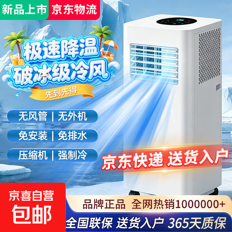 【已售100W+】移动空调一体机单冷暖免安装免外机免排水可移动式压缩机制冷空调出租房立式空调 【大2P冷暖俩用】适用0-50平方 【格力同款凌达压缩机移动空调】