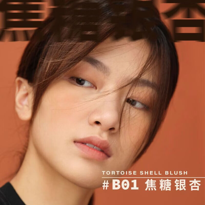 酵色（Joocyee）琥珀腮红裸色裸妆自然细腻胭脂玫瑰烤奶酵色腮红 #B01 焦糖银杏(琥珀款)