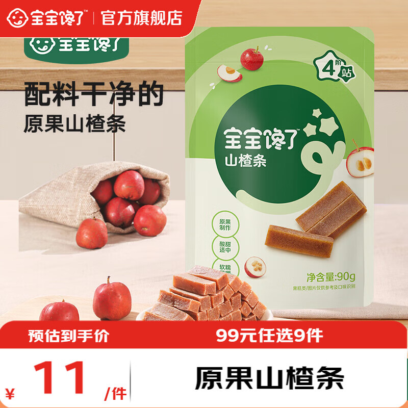 宝宝馋了【任选A儿童零食】宝宝零辅食米饼棒棒饼干鳕鱼肠宝宝婴儿食谱 【4阶站】山楂条（酸甜适中）90g