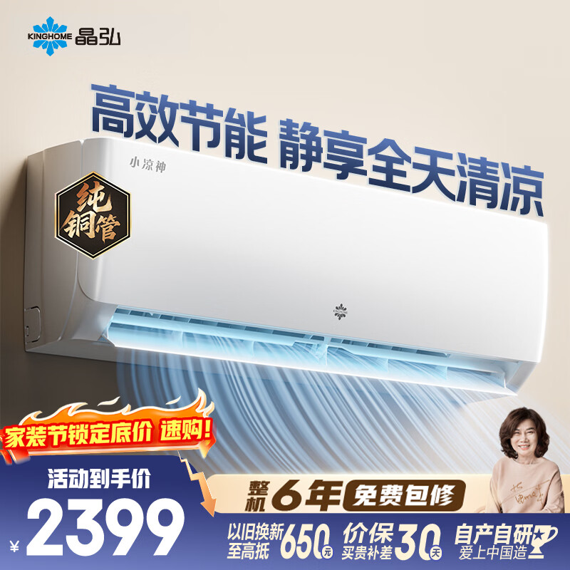 格力出品 晶弘空调 小凉神 1.5匹 新一级能效变频 纯铜管卧室省电挂机 国家补贴 KFR-35GW/JHFNhAa1Bj