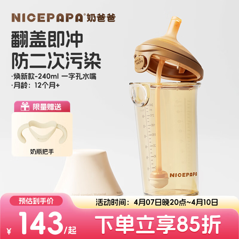 奶爸爸（Nicepapa）翻盖吸管奶瓶1-3岁宽口径PPSU咬吸12个月以上宝宝带重力球240ML