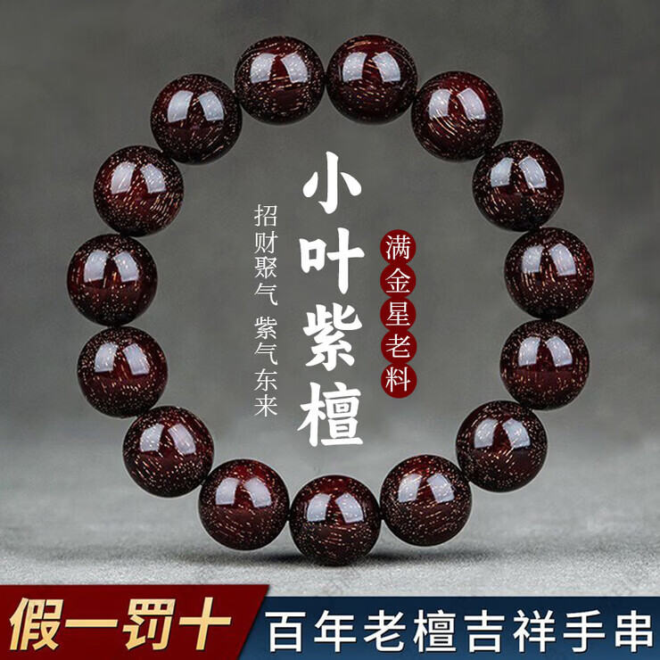 UBXB非洲小叶紫檀手串男女款盘玩佛珠满金星老料檀木手串文玩转运念珠 【云泽】满金星小叶紫檀10mm