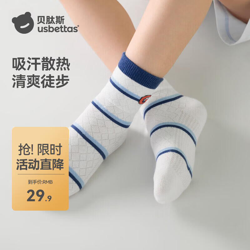 贝肽斯儿童袜子夏季薄款男女童抗菌运动中筒袜子吸汗透气宝宝袜子 逐风蓝意 【运动抗菌袜】 4双 1-3岁 （适合脚长12-14cm）