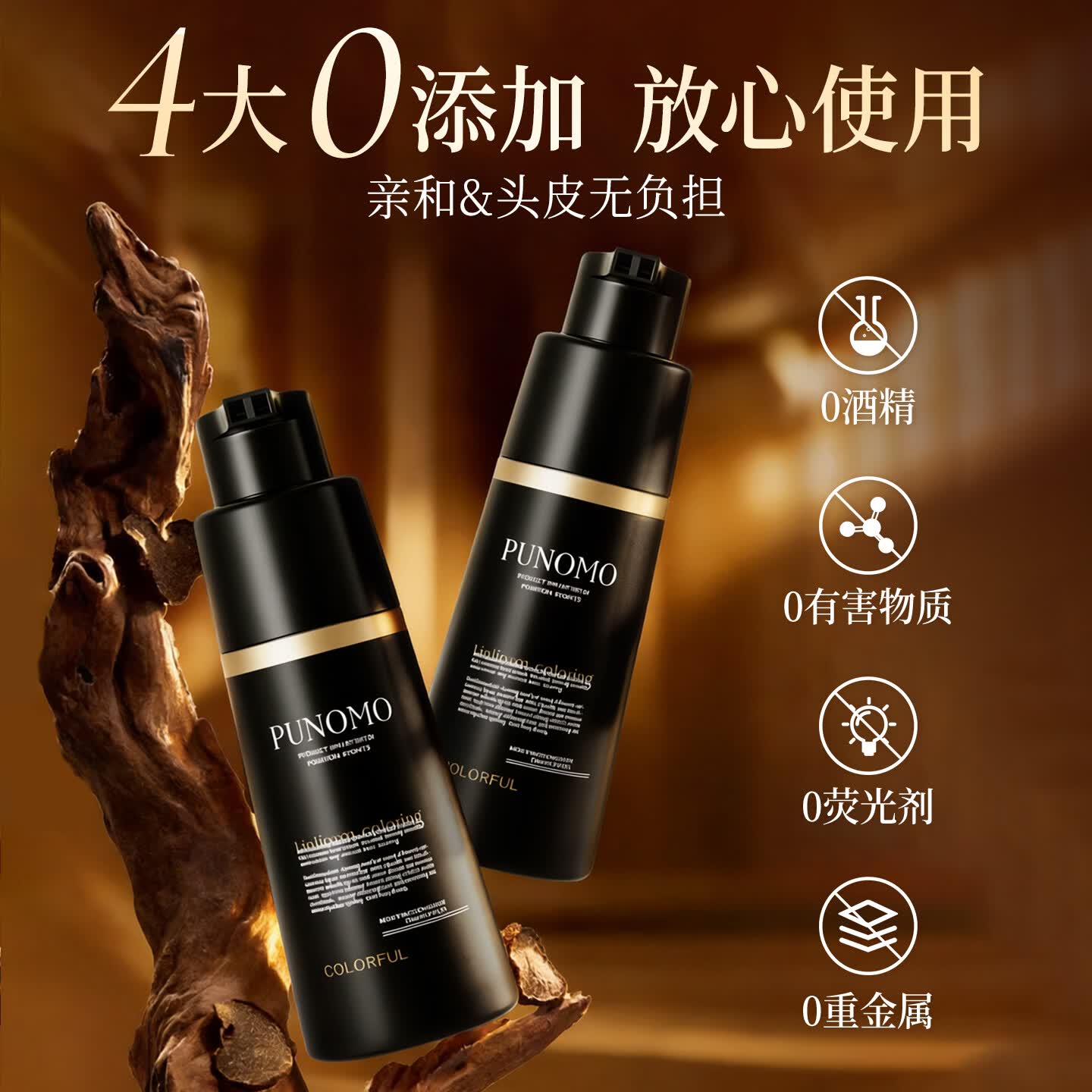 PUNOMO新西兰进口染发膏纯天然植物泡泡染发剂无刺激不沾头皮孕妇男可用 【自然黑】植萃遮白500ml
