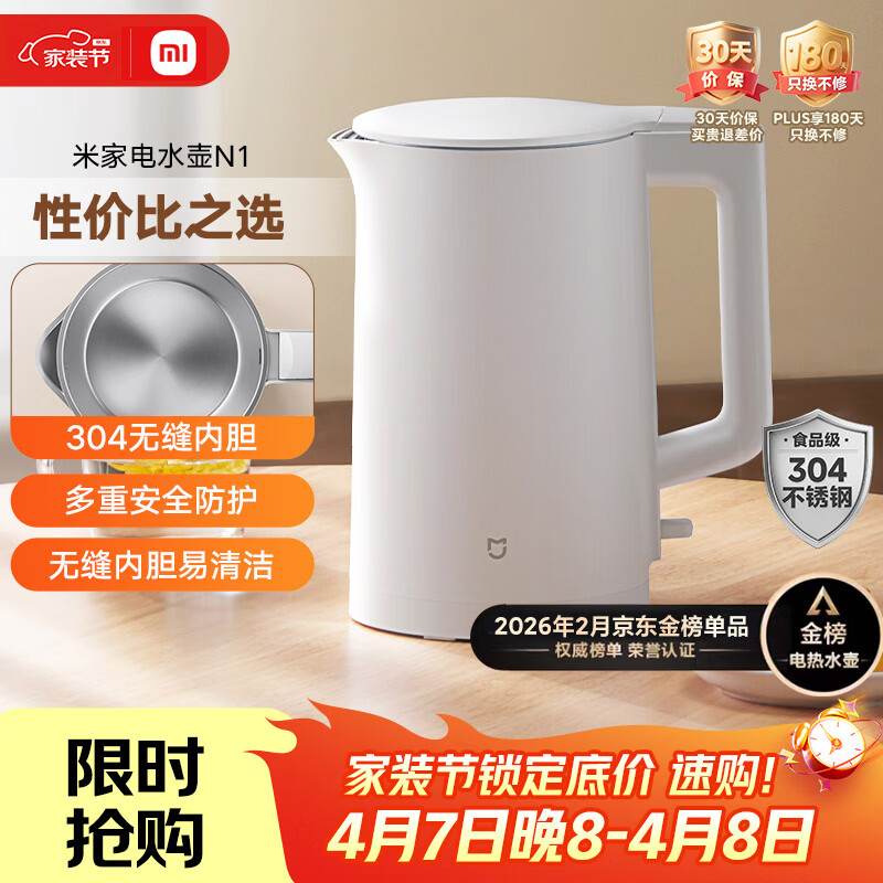 米家小米电热水壶N1烧水壶煮水壶家用 食品级304不锈钢 1500W快速加热 自动断电 1.5升大容量