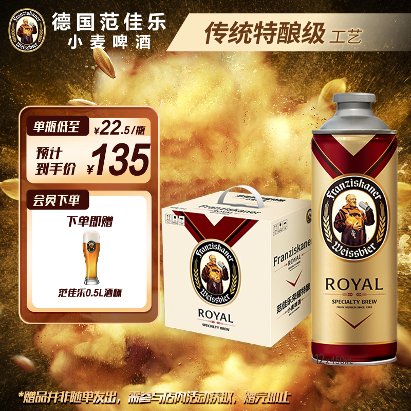 范佳乐（原教士啤酒）小麦白啤酒1L*6瓶整箱装自营新品踏春送礼