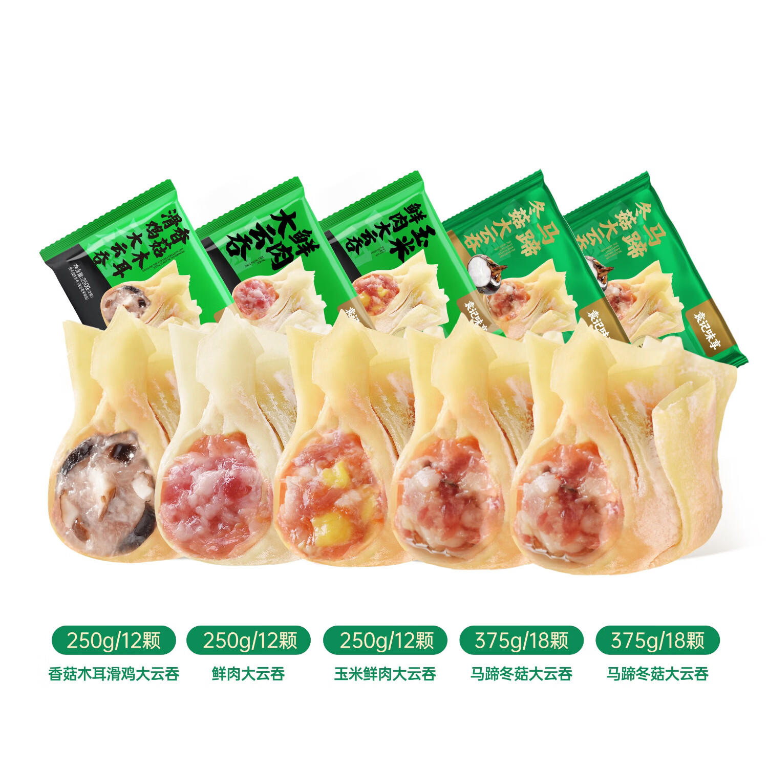 袁记味享袁记云饺 【新品上市】经典/马蹄冬菇/玉米紫菜鲜肉云吞拼盘组合 马蹄冬菇375g*2+玉米鲜肉*1+鲜肉*1+香菇木耳鸡肉*1
