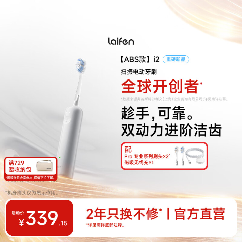 徕芬二代扫振电动牙刷i2ABS款 莱芬深度清洁护龈成人牙刷升级款 浅灰色 情侣送男/女友生日礼物