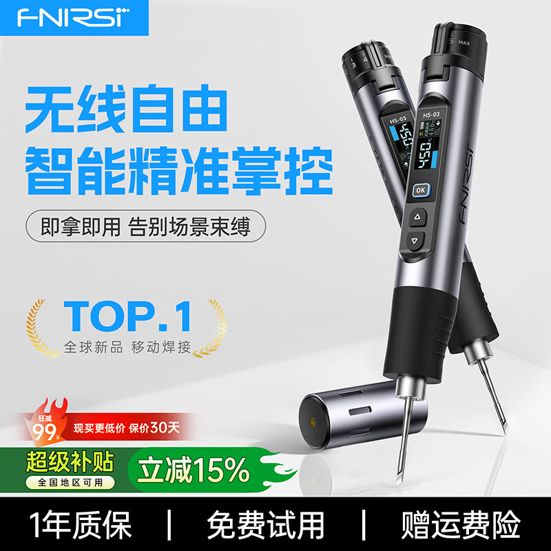 FNIRSI无线智能电烙铁便携式PID恒温电烙铁家用小型焊台锡焊电焊笔维修 HS-03 高配【长续航时间+无线自由】