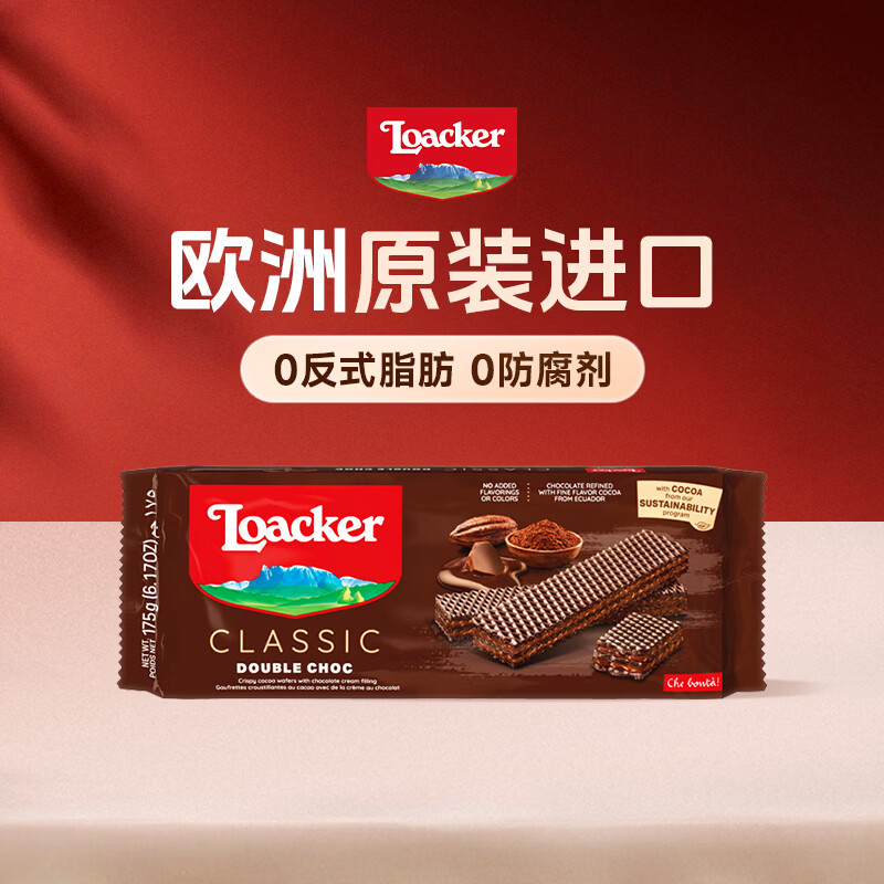 莱家小袋粒粒装威化饼干孕妇儿童进口休闲零食办公室学生宿舍下午茶 双重巧克力味175g【有效期至26年12月】