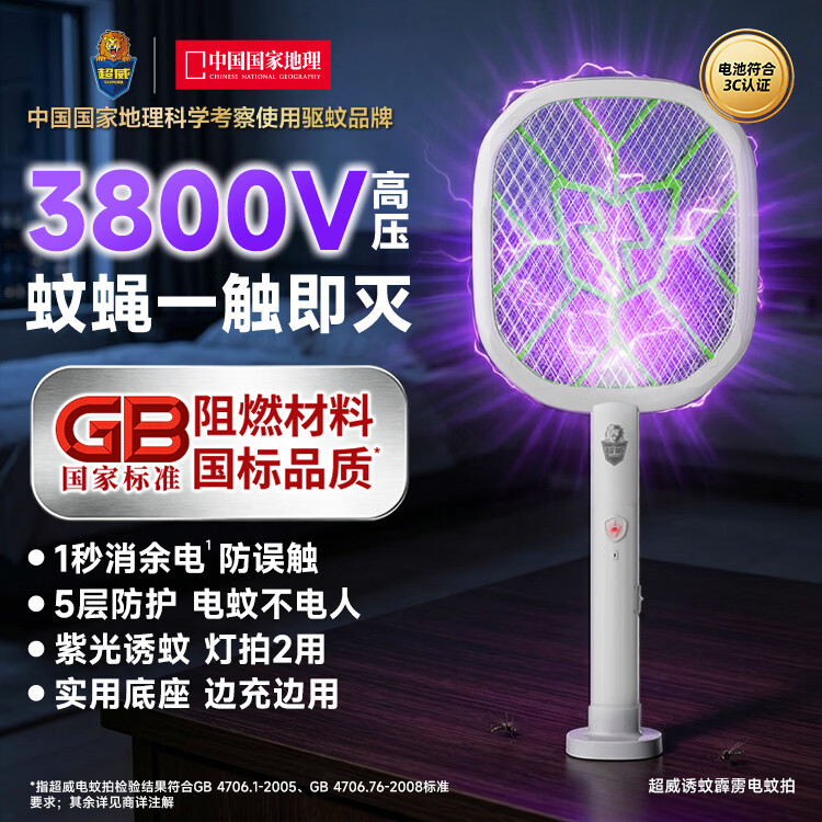 超威电蚊拍灭蚊紫光灯诱蚊防阻燃多功能强力充电家用大网面灭蚊器便捷