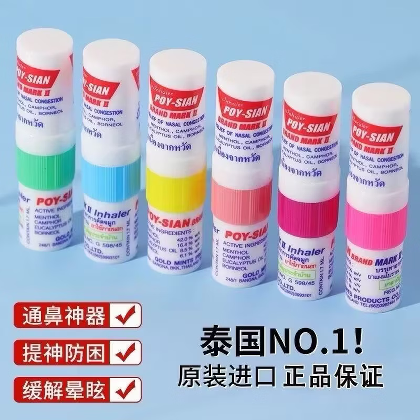 泰国八仙薄荷鼻通鼻塞学生通鼻神器清凉油开车防困提神醒脑晕车 两个