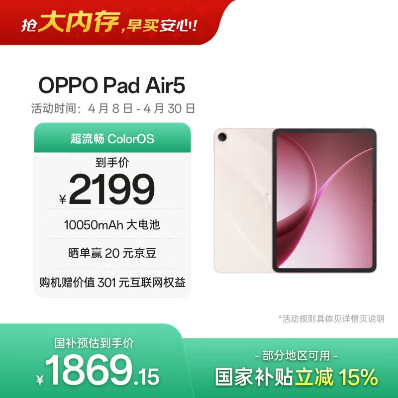 OPPO Pad Air5 国家补贴 12.1英寸平板电脑 超流畅ColorOS 8GB+256GB 星光粉 办公学习游戏娱乐平板