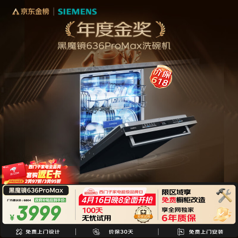 西门子（SIEMENS）【黑魔镜3.0】636Max全面升级【双一级认证】超省水省电150升以上AI智能洗嵌入式洗碗机SJ43EB33KC