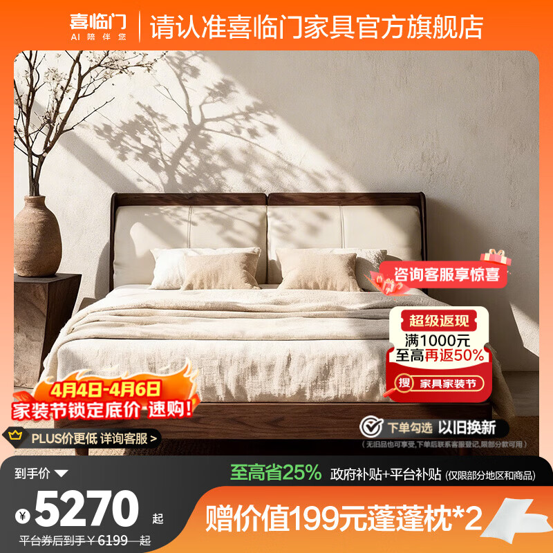 喜临门实木床黑胡桃木简约双人床主卧大床真皮实木软包床 胡桃 松玉白+云朗air床垫 1.5*2米