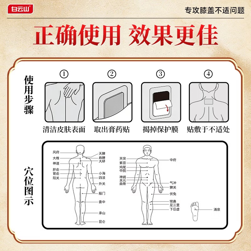 白云山膝盖贴 膝盖积液关节炎滑膜炎专用膏贴 半月板损伤磨损修复疼痛贴 3盒【巩固装】重度疼痛患者首选 大部分地区次日达&行业TOP