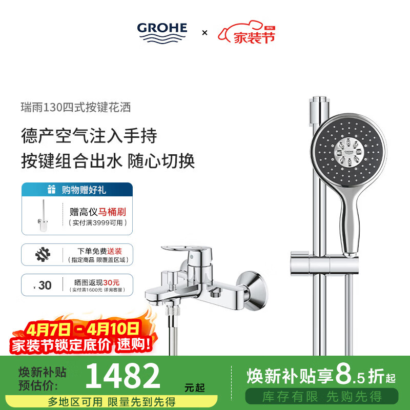 高仪（GROHE）原装进口淋浴花洒套装 130MM空气手持花洒 家用淋雨套装 有下出水