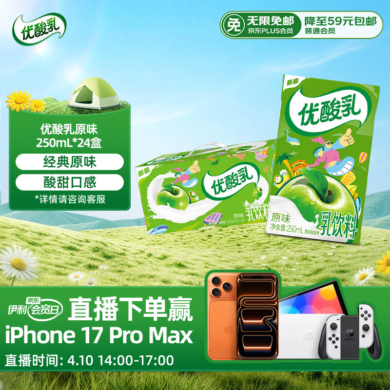 伊利优酸乳原味 250ml*24盒 乳饮料牛奶饮品 新老包装随机发货