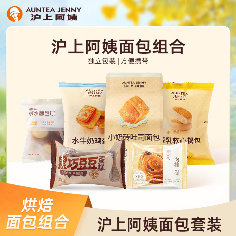 沪上阿姨零食组合：奶砖+肉桂卷等任选1款仅需11.9元