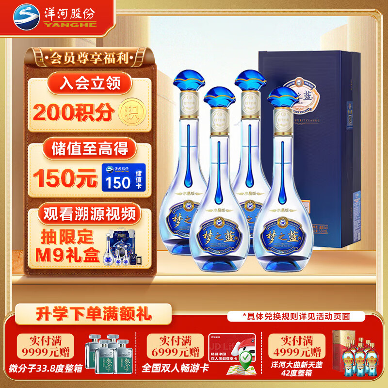 洋河 梦之蓝m3水晶版  45度 550ml*4瓶 整箱装 绵柔浓香型白酒