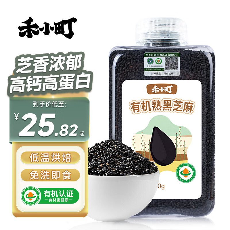 禾小町有机熟黑芝麻一级烤黑芝麻高钙铁锌高蛋白低温烘焙免洗即食260g