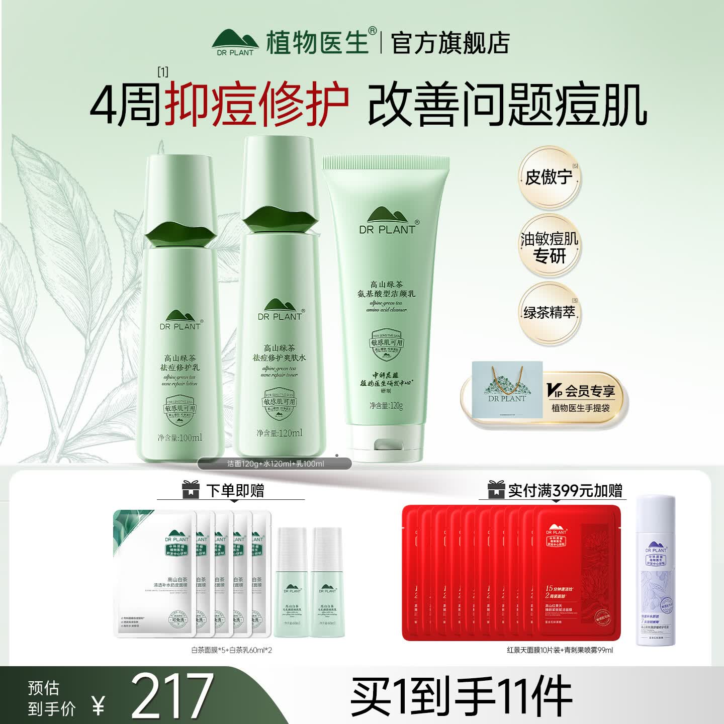 植物医生绿茶水乳护肤品套装祛痘控油修护舒缓保湿正品官方旗舰店 三件套:洁面+爽肤水+乳液