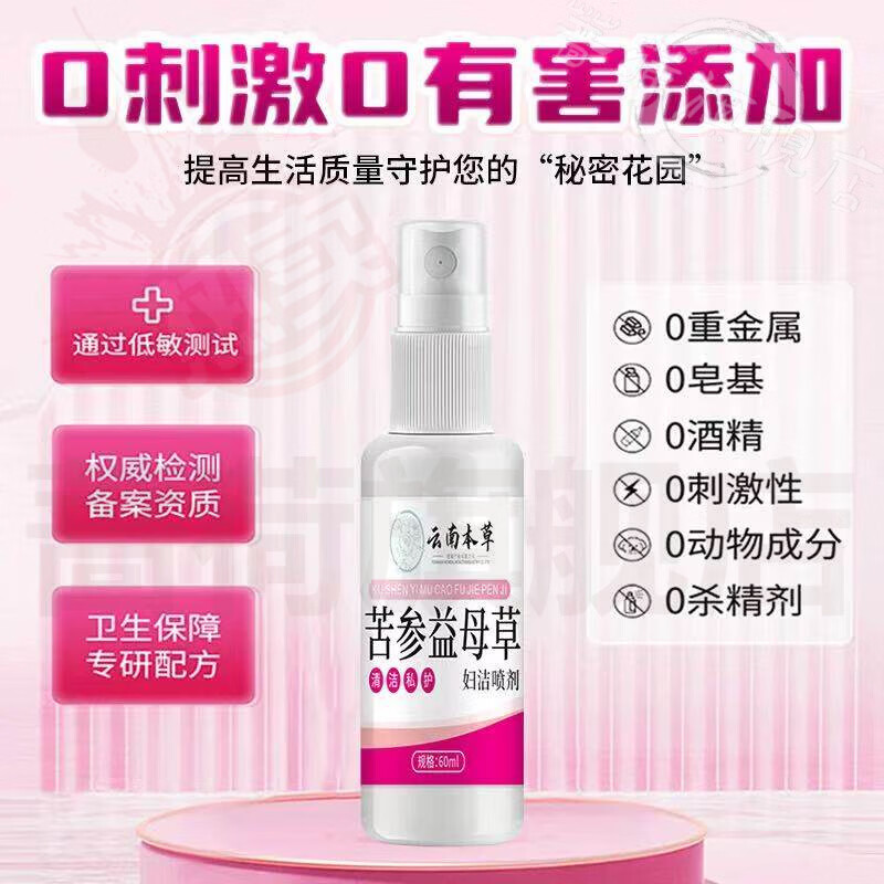 御妙春洁康宁喷雾剂霉菌性滴虫性阴道炎外阴湿疹瘙痒止痒消肿官方直售 5盒装【重度反复症状】 官方直售