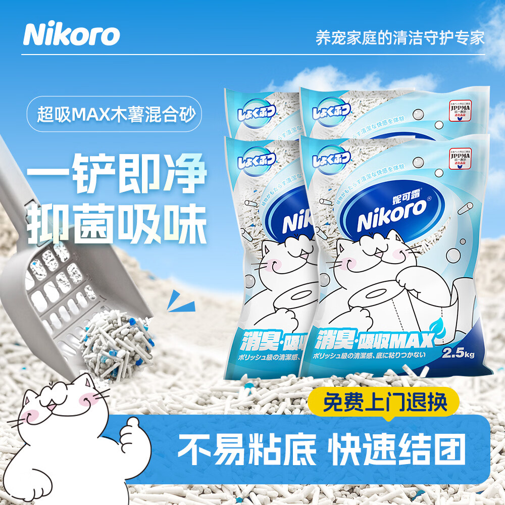 妮可露超吸木薯猫砂2.5kg*4plus46元，折11.5元/包 - 线报酷