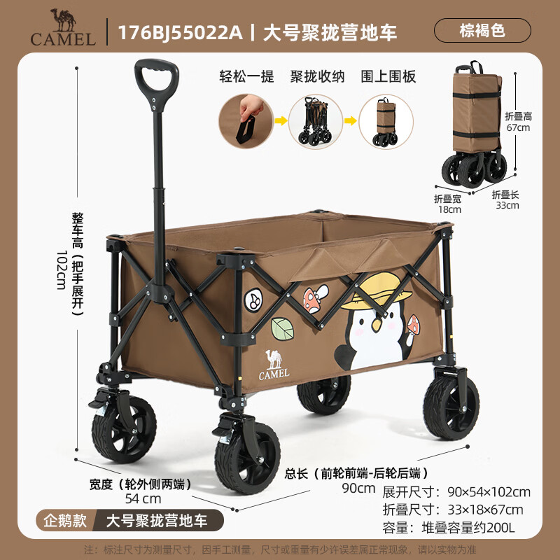 骆驼（CAMEL）户外露营车抱抱鹅手推车聚拢野餐营地车可折叠儿童可躺快递车