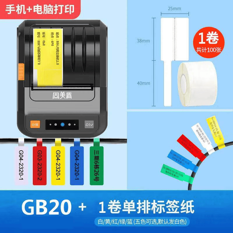 通信线缆标签打印机移动电信通信机房光纤尾纤网络布线手持蓝牙小型不干胶P/F型刀型监控工程网线热敏标签 GB20标配+1卷线缆标签