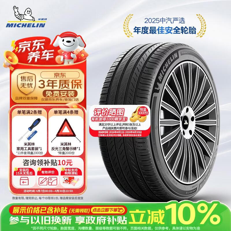米其林（MICHELIN）汽车轮胎 215/55R17 94V 浩悦五代Primacy 5 适配迈腾帕萨特/天籁