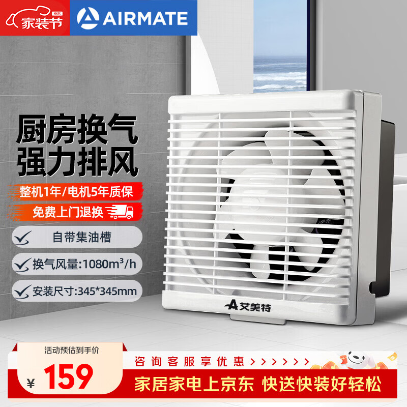 艾美特 Airmate换气扇窗式排气扇厨房排风扇卫生间墙壁用洗手间抽风机 【开方孔345*345】XF3060H 带面罩