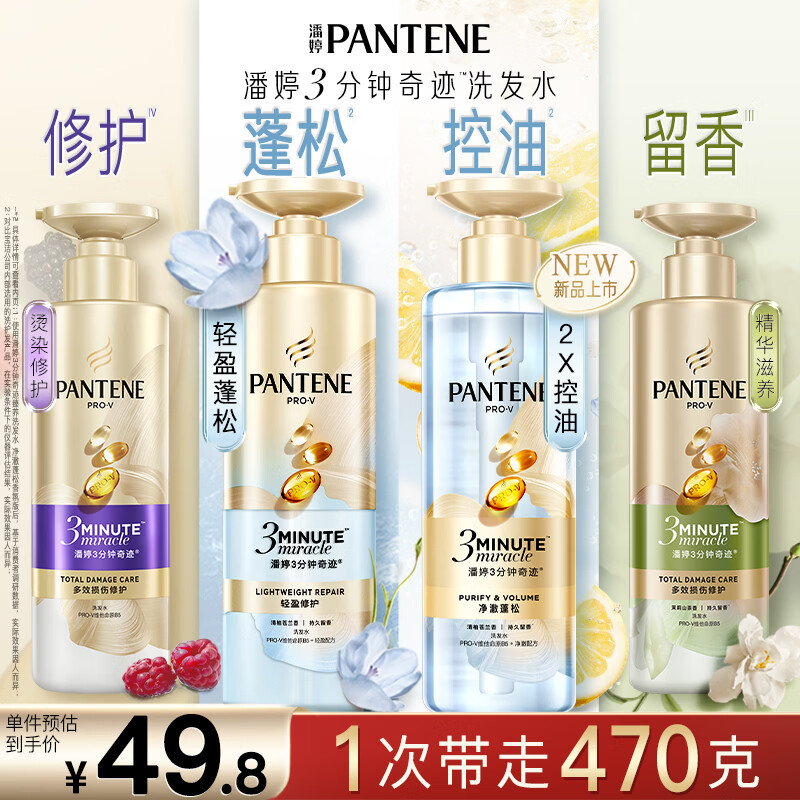 潘婷3三分钟奇迹蓬松去油洗发水小苍兰留香470g洗头膏洗发露京东自营
