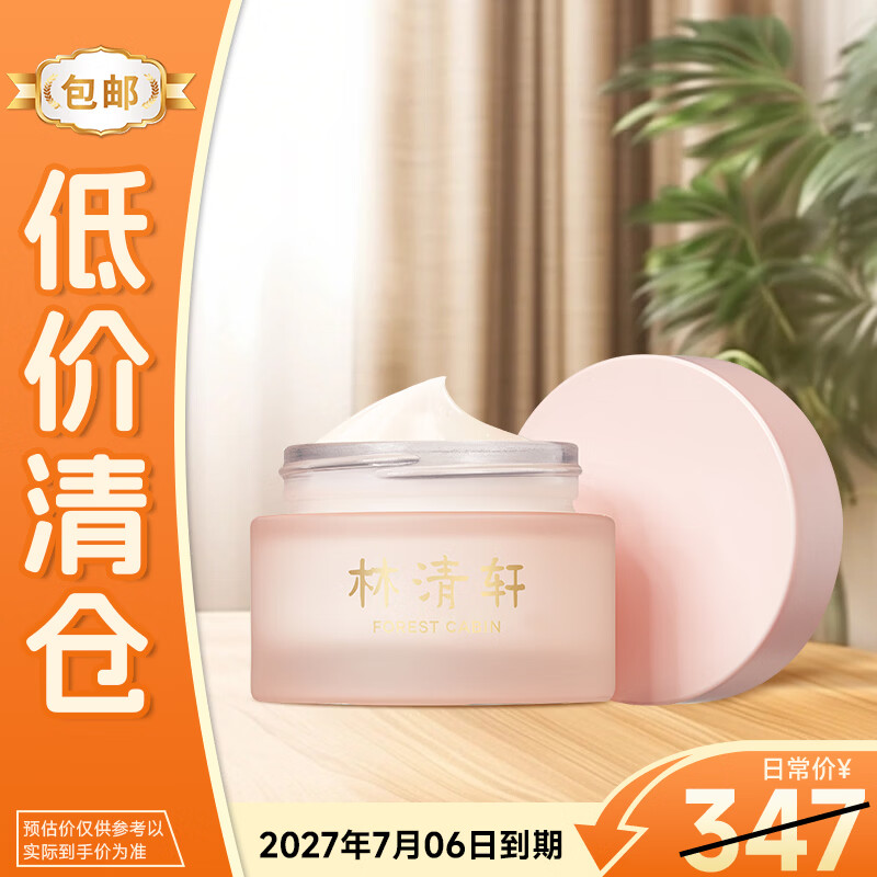 林清轩山茶花高保湿面霜50g  补水保湿滋润乳液面霜女士生日礼物