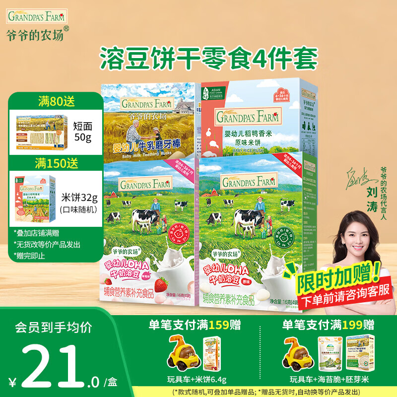 爷爷的农场宝宝零食小软饼干 夹心米饼虾片圆饼儿童零食 溶豆磨牙棒米饼4盒装