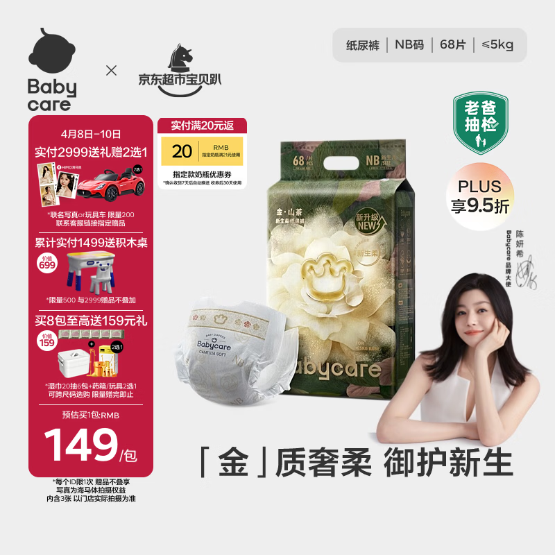 babycare金山茶花纸尿裤NB68片(<5kg)新生儿婴儿尿不湿超薄透气轻柔花苞裤